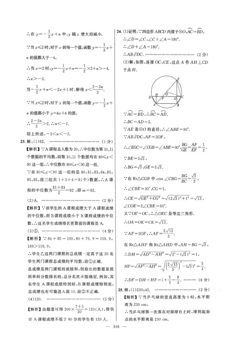 北京市各区模拟及真题精选答案全解中考数学_2026版北京市各区模拟及真题_2026北京中考各区模拟及真题精选数学