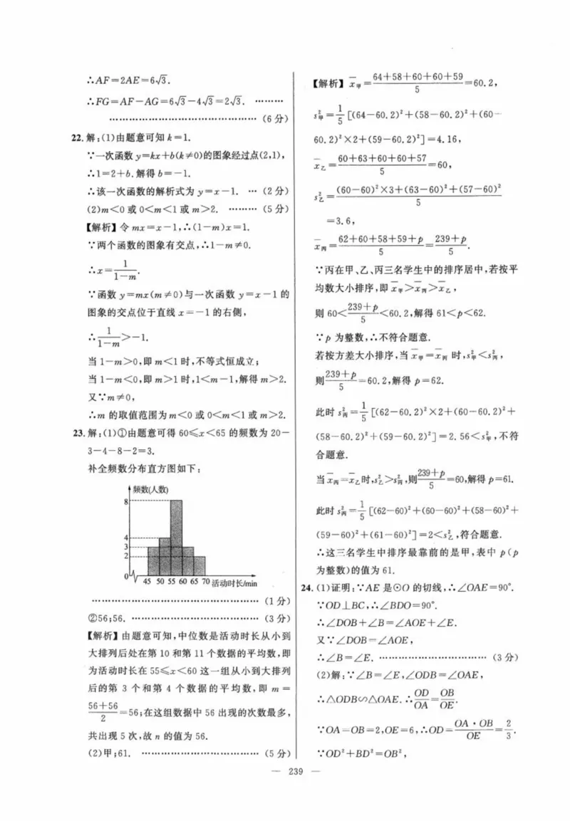 北京市各区模拟及真题精选答案全解中考数学_2026版北京市各区模拟及真题_2026北京中考各区模拟及真题精选数学