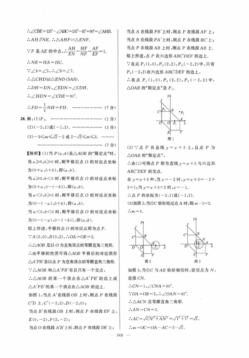 北京市各区模拟及真题精选答案全解中考数学_2026版北京市各区模拟及真题_2026北京中考各区模拟及真题精选数学