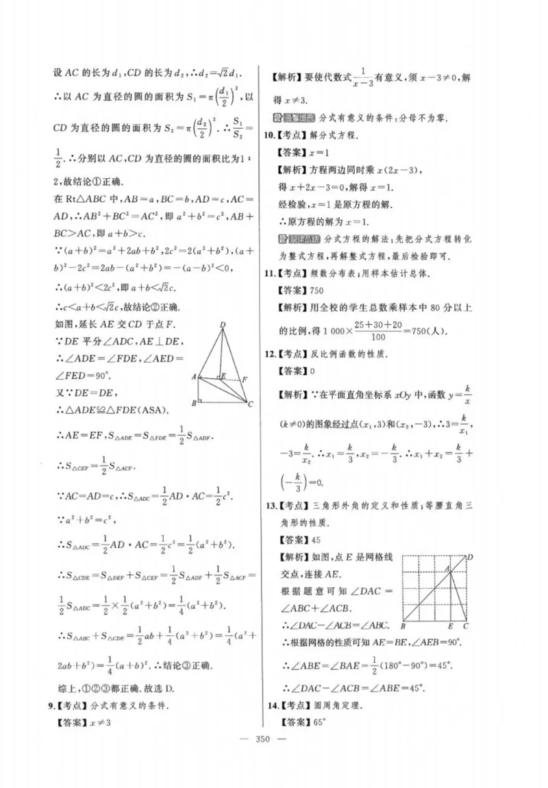北京市各区模拟及真题精选答案全解中考数学_2026版北京市各区模拟及真题_2026北京中考各区模拟及真题精选数学