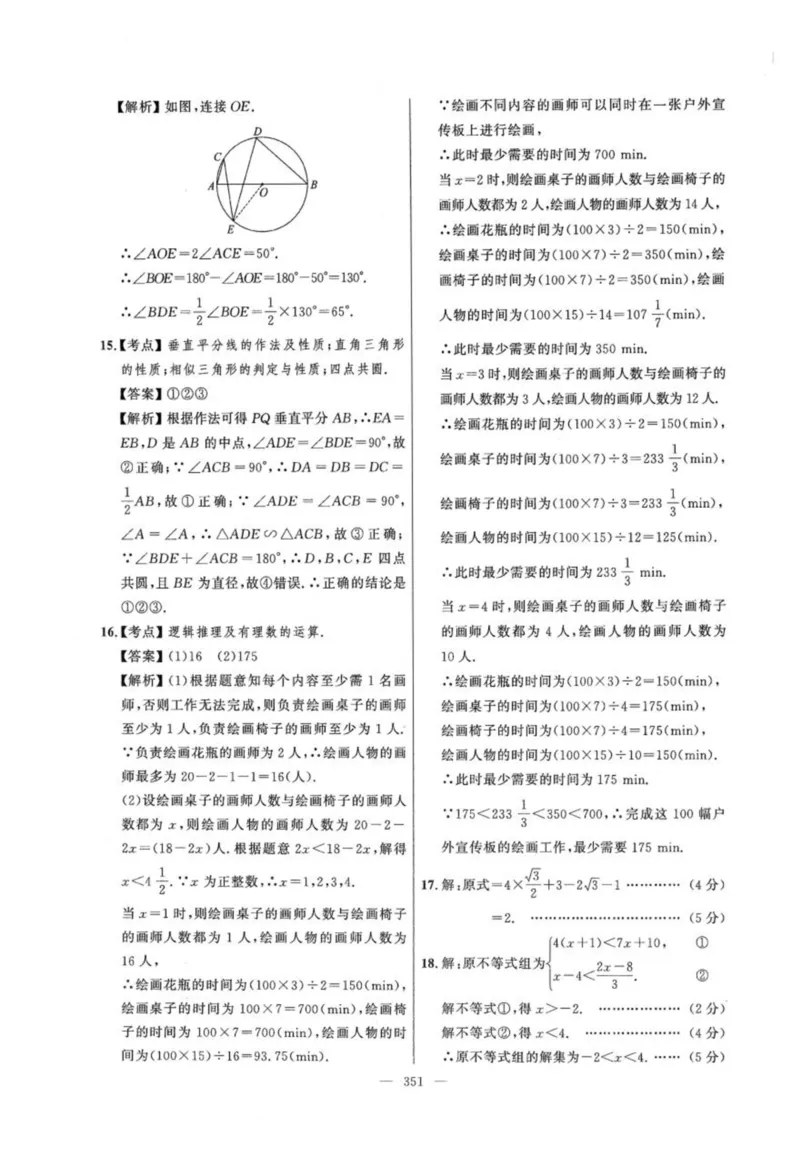 北京市各区模拟及真题精选答案全解中考数学_2026版北京市各区模拟及真题_2026北京中考各区模拟及真题精选数学