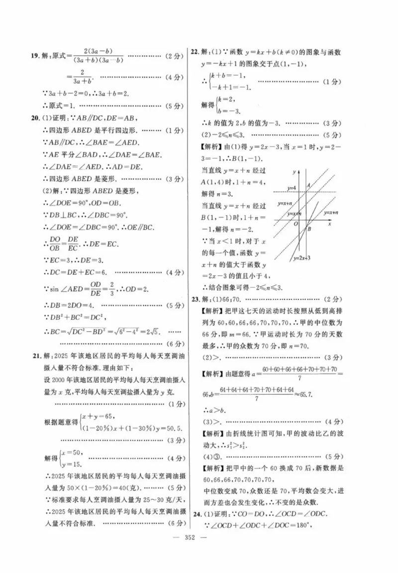 北京市各区模拟及真题精选答案全解中考数学_2026版北京市各区模拟及真题_2026北京中考各区模拟及真题精选数学