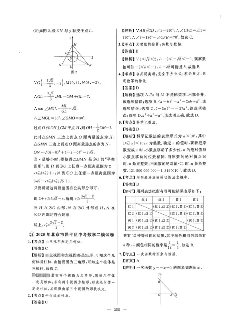 北京市各区模拟及真题精选答案全解中考数学_2026版北京市各区模拟及真题_2026北京中考各区模拟及真题精选数学