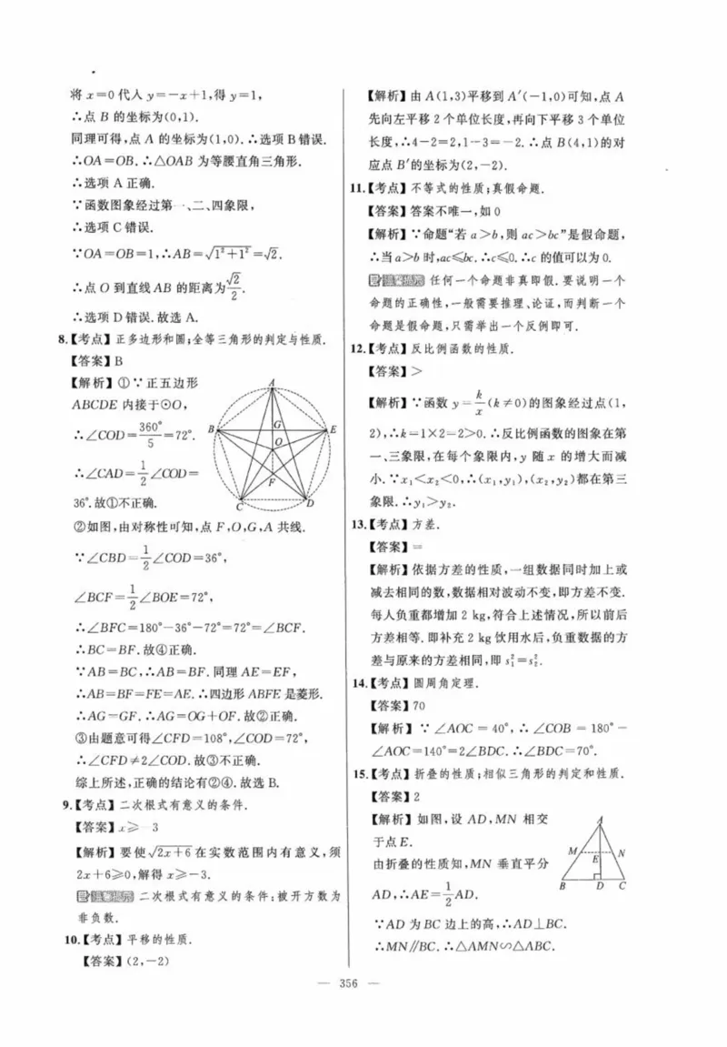 北京市各区模拟及真题精选答案全解中考数学_2026版北京市各区模拟及真题_2026北京中考各区模拟及真题精选数学