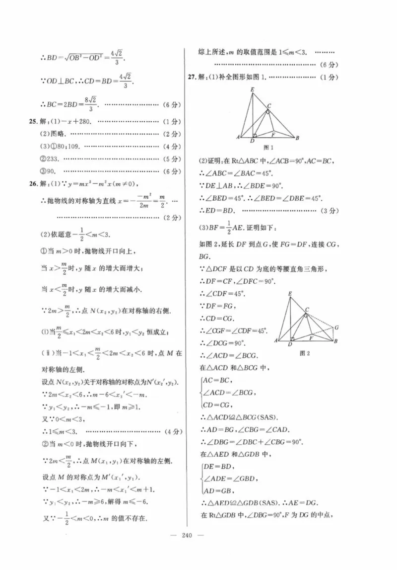 北京市各区模拟及真题精选答案全解中考数学_2026版北京市各区模拟及真题_2026北京中考各区模拟及真题精选数学