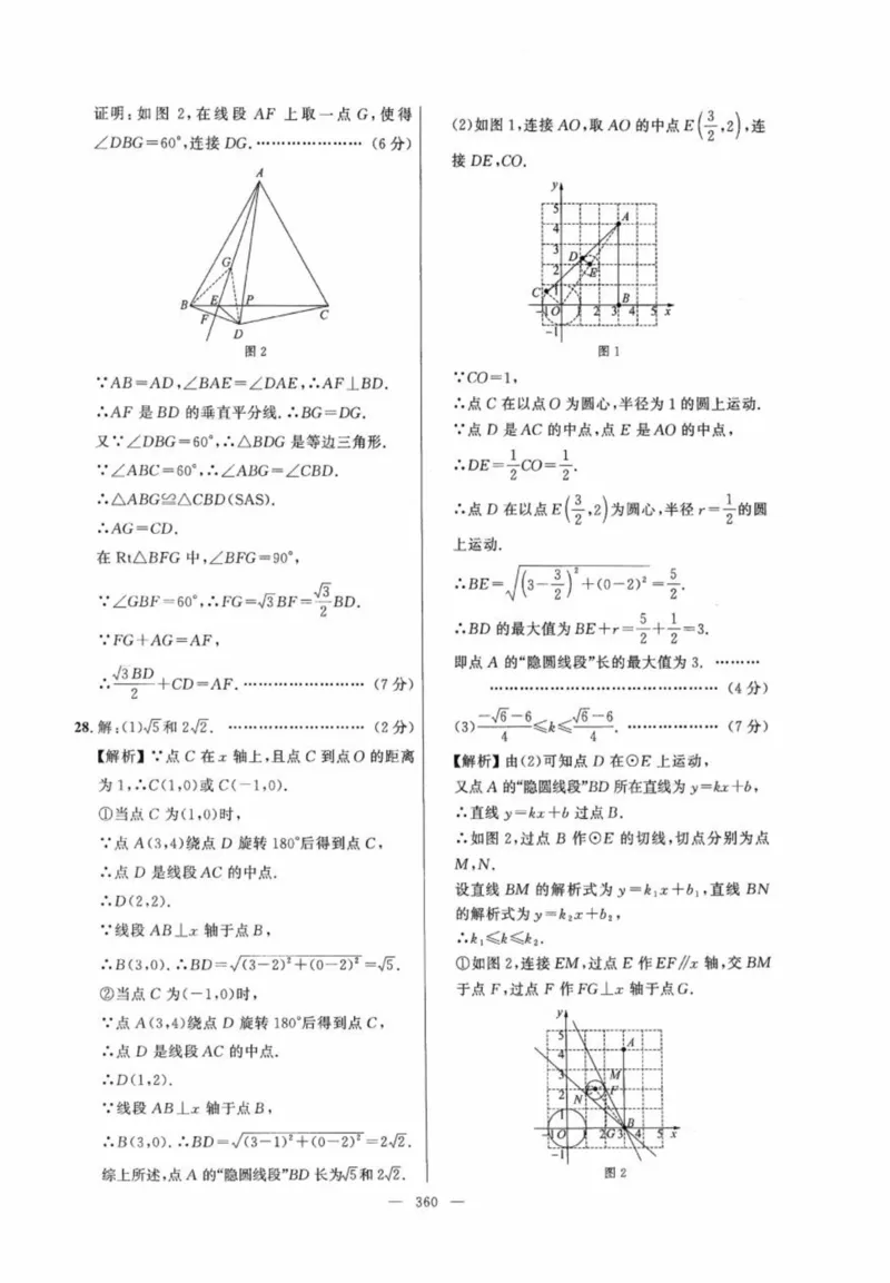 北京市各区模拟及真题精选答案全解中考数学_2026版北京市各区模拟及真题_2026北京中考各区模拟及真题精选数学