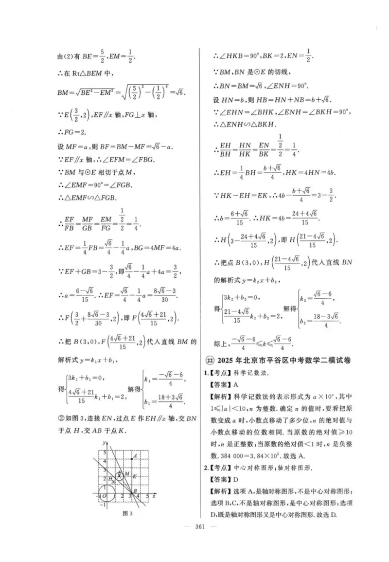 北京市各区模拟及真题精选答案全解中考数学_2026版北京市各区模拟及真题_2026北京中考各区模拟及真题精选数学