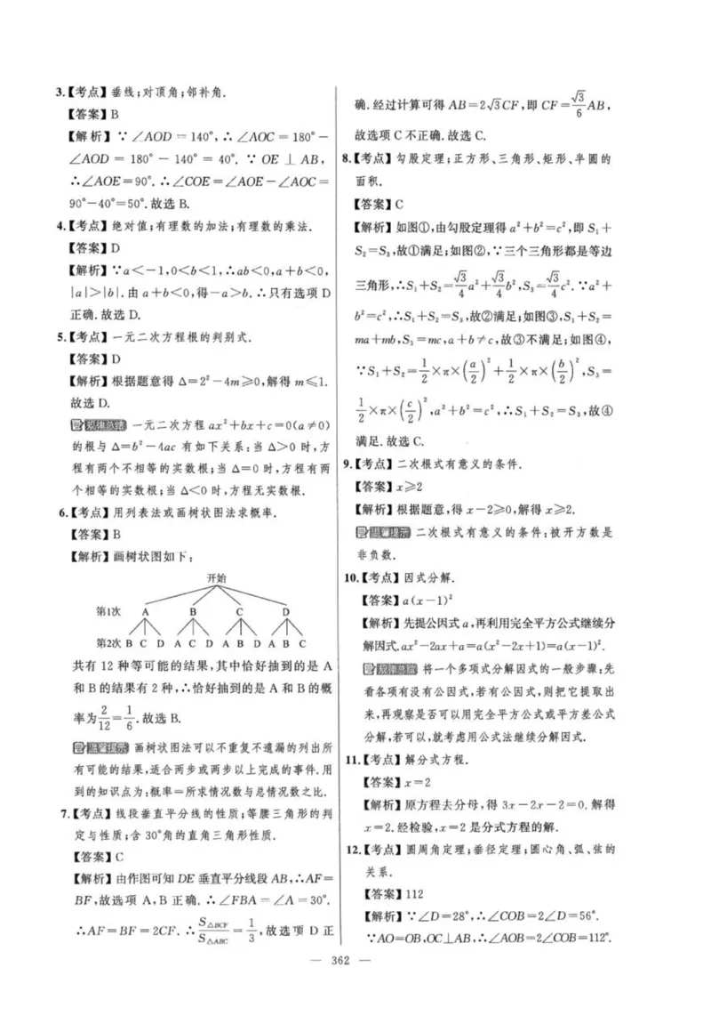 北京市各区模拟及真题精选答案全解中考数学_2026版北京市各区模拟及真题_2026北京中考各区模拟及真题精选数学