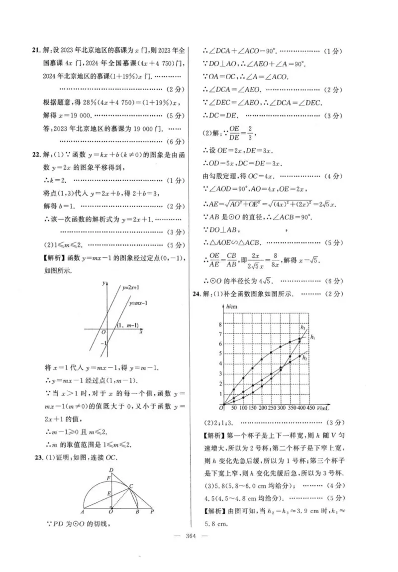 北京市各区模拟及真题精选答案全解中考数学_2026版北京市各区模拟及真题_2026北京中考各区模拟及真题精选数学