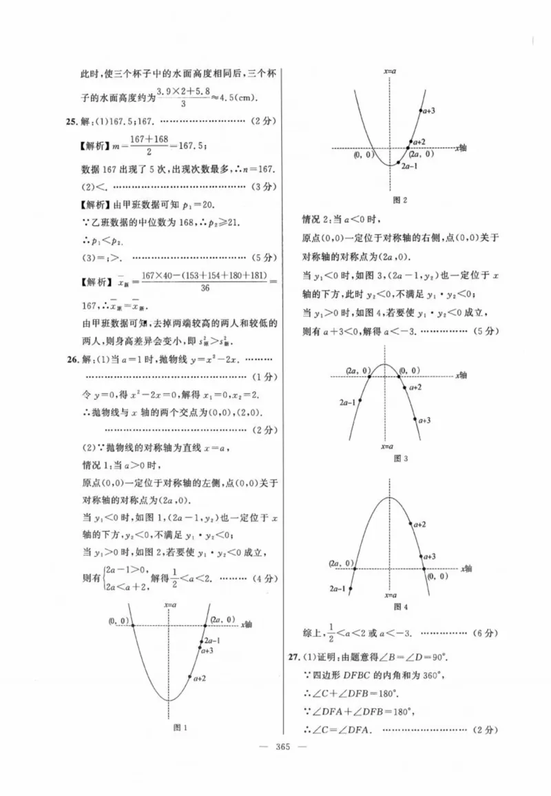 北京市各区模拟及真题精选答案全解中考数学_2026版北京市各区模拟及真题_2026北京中考各区模拟及真题精选数学
