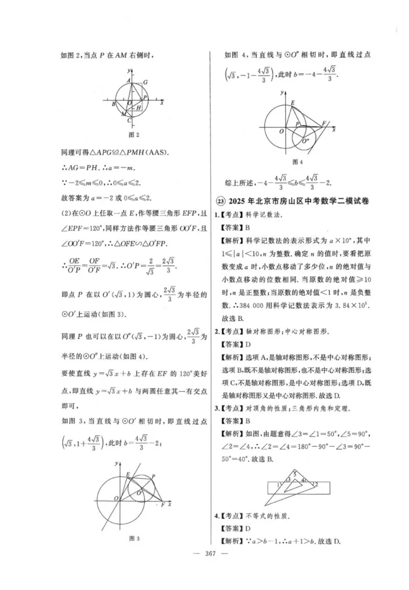 北京市各区模拟及真题精选答案全解中考数学_2026版北京市各区模拟及真题_2026北京中考各区模拟及真题精选数学