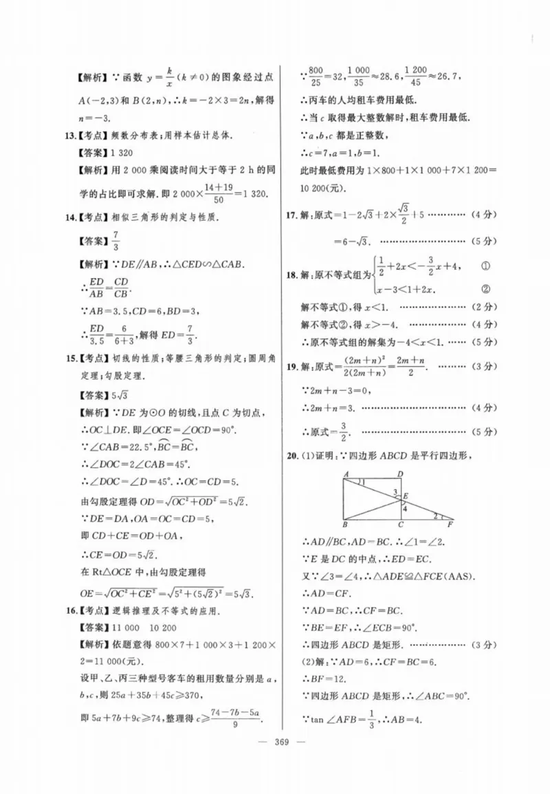 北京市各区模拟及真题精选答案全解中考数学_2026版北京市各区模拟及真题_2026北京中考各区模拟及真题精选数学