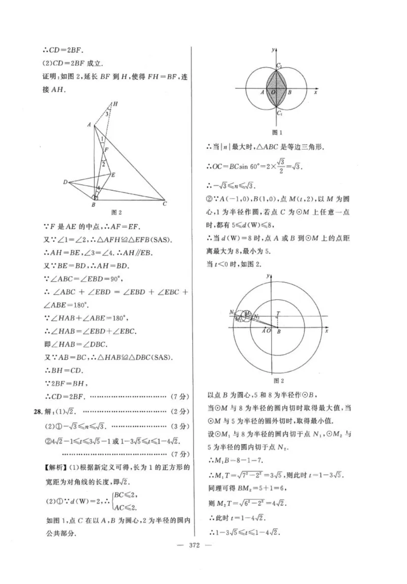 北京市各区模拟及真题精选答案全解中考数学_2026版北京市各区模拟及真题_2026北京中考各区模拟及真题精选数学
