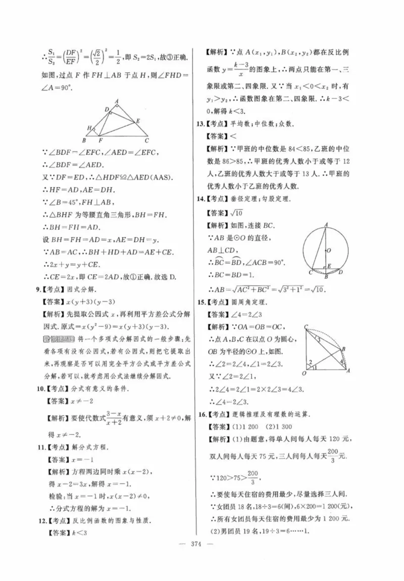北京市各区模拟及真题精选答案全解中考数学_2026版北京市各区模拟及真题_2026北京中考各区模拟及真题精选数学