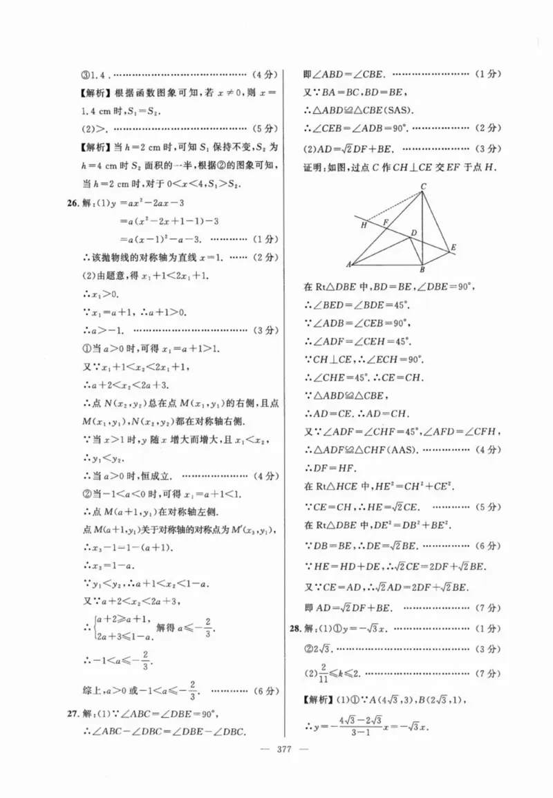 北京市各区模拟及真题精选答案全解中考数学_2026版北京市各区模拟及真题_2026北京中考各区模拟及真题精选数学