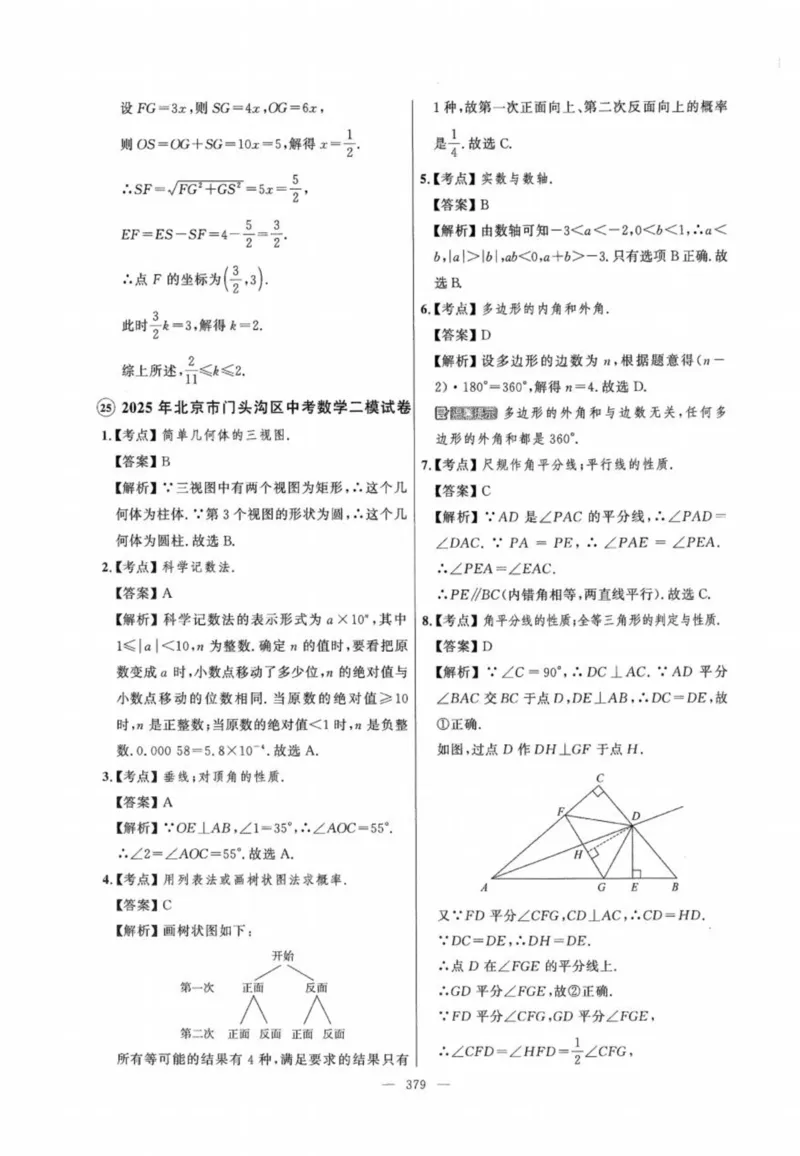 北京市各区模拟及真题精选答案全解中考数学_2026版北京市各区模拟及真题_2026北京中考各区模拟及真题精选数学