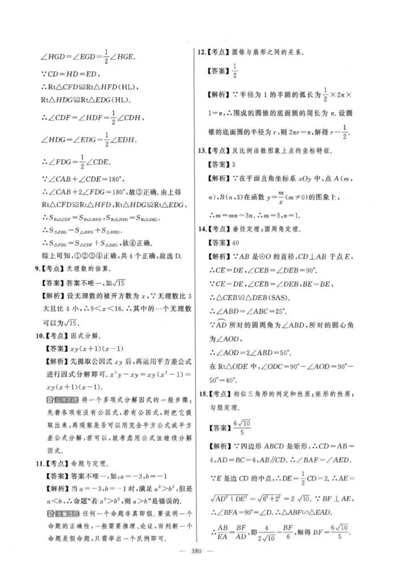北京市各区模拟及真题精选答案全解中考数学_2026版北京市各区模拟及真题_2026北京中考各区模拟及真题精选数学