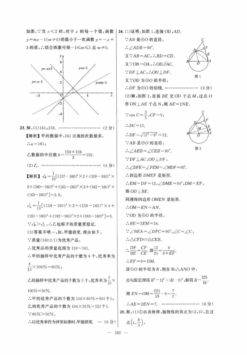 北京市各区模拟及真题精选答案全解中考数学_2026版北京市各区模拟及真题_2026北京中考各区模拟及真题精选数学