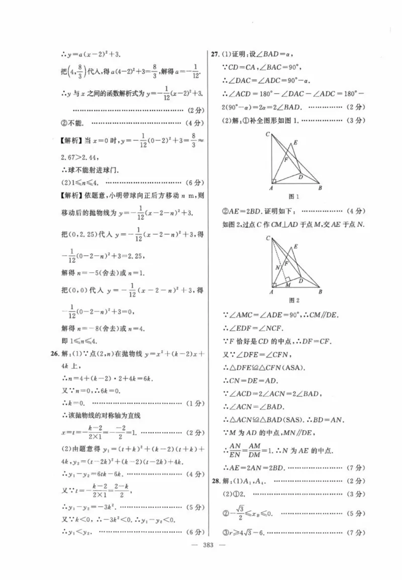 北京市各区模拟及真题精选答案全解中考数学_2026版北京市各区模拟及真题_2026北京中考各区模拟及真题精选数学