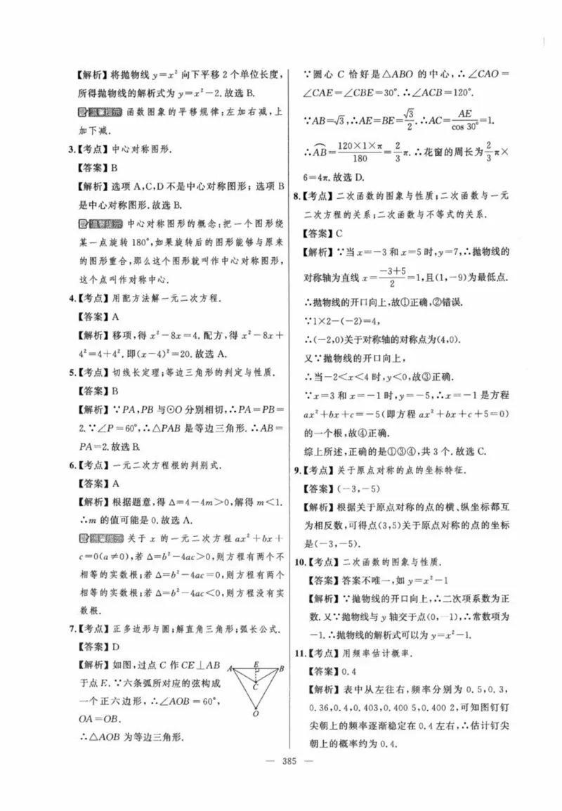 北京市各区模拟及真题精选答案全解中考数学_2026版北京市各区模拟及真题_2026北京中考各区模拟及真题精选数学