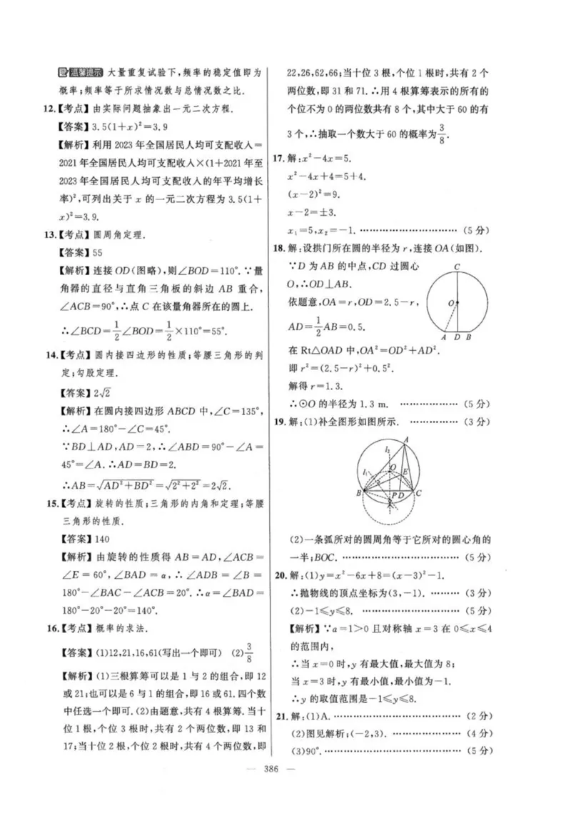 北京市各区模拟及真题精选答案全解中考数学_2026版北京市各区模拟及真题_2026北京中考各区模拟及真题精选数学