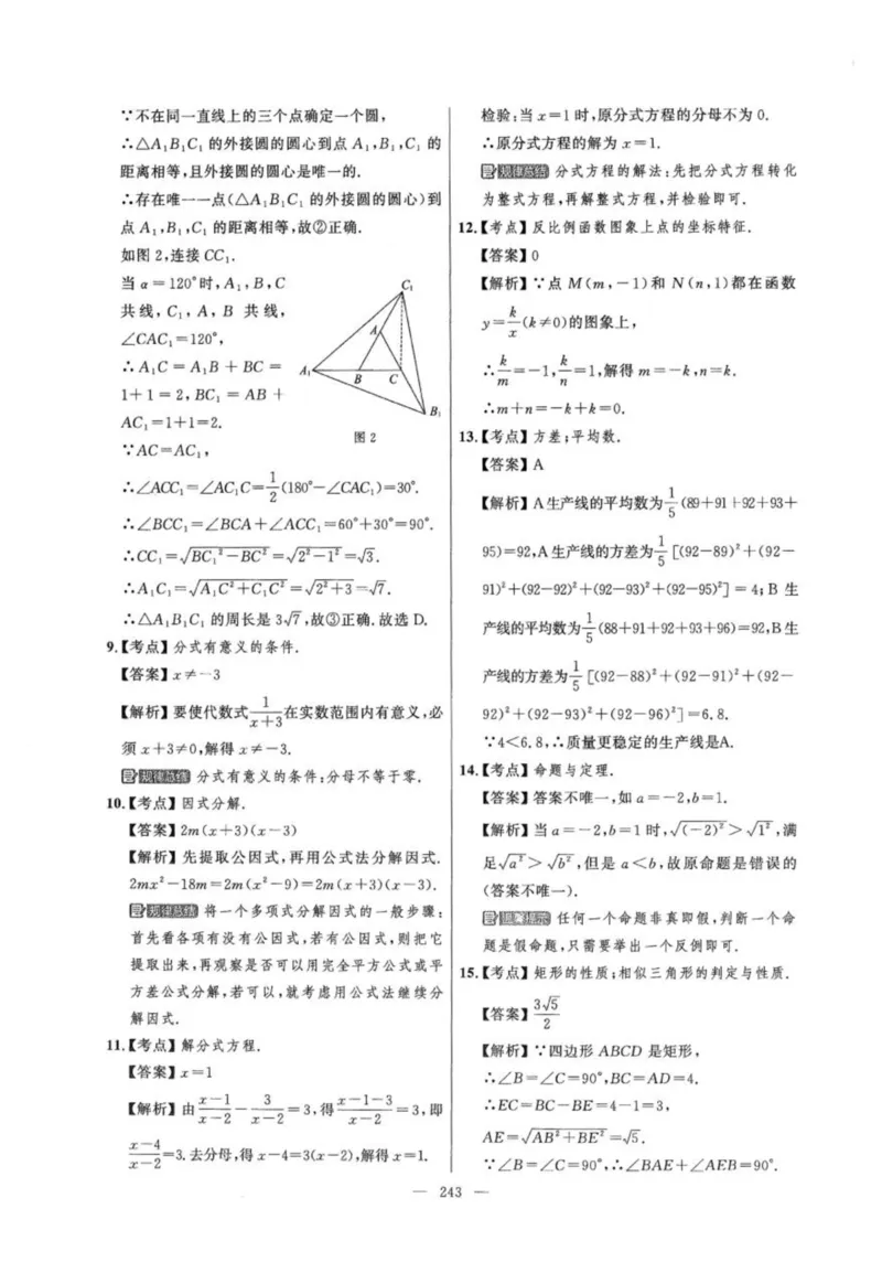 北京市各区模拟及真题精选答案全解中考数学_2026版北京市各区模拟及真题_2026北京中考各区模拟及真题精选数学