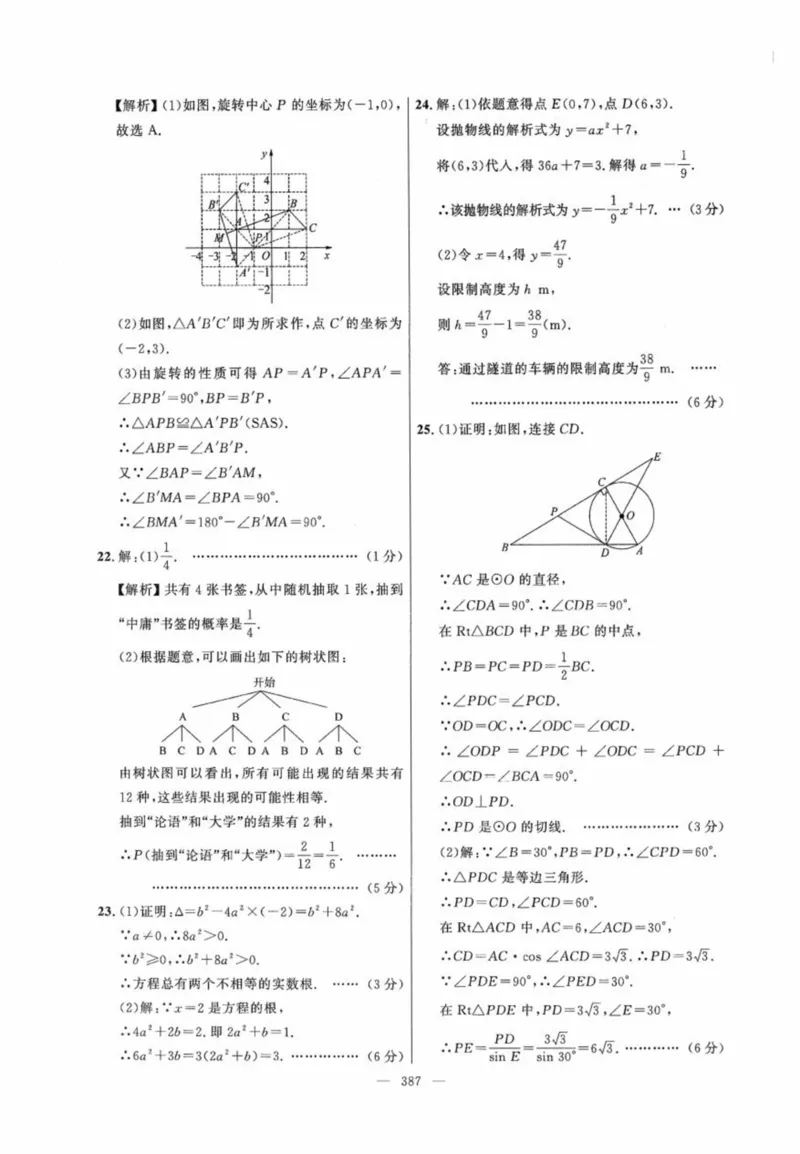 北京市各区模拟及真题精选答案全解中考数学_2026版北京市各区模拟及真题_2026北京中考各区模拟及真题精选数学