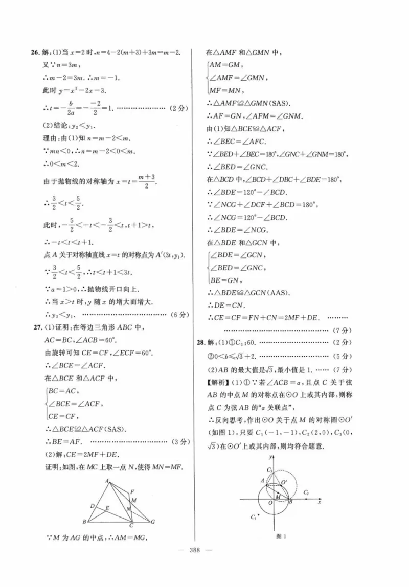 北京市各区模拟及真题精选答案全解中考数学_2026版北京市各区模拟及真题_2026北京中考各区模拟及真题精选数学