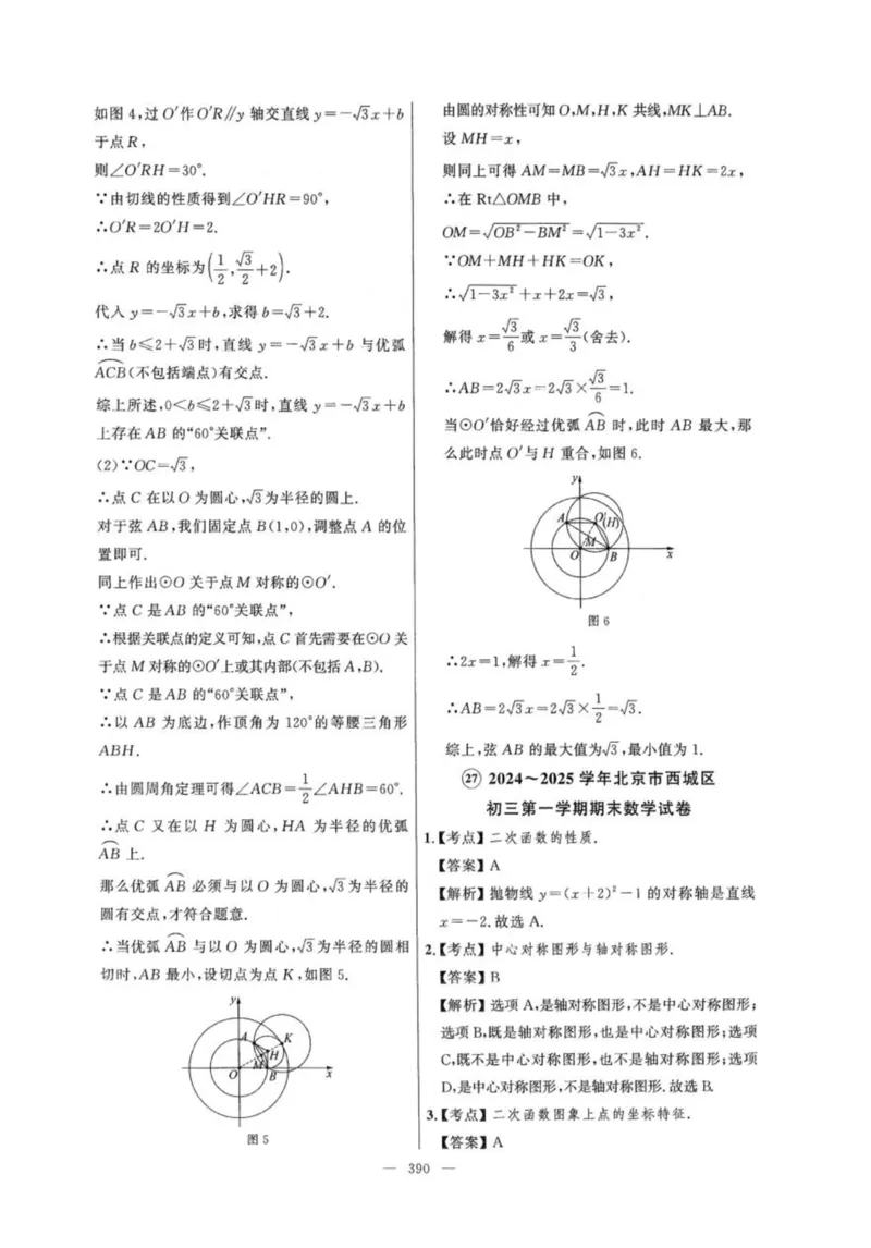 北京市各区模拟及真题精选答案全解中考数学_2026版北京市各区模拟及真题_2026北京中考各区模拟及真题精选数学