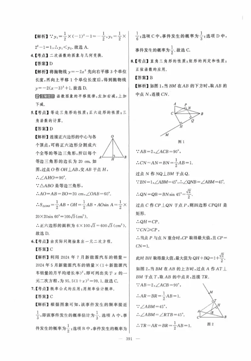 北京市各区模拟及真题精选答案全解中考数学_2026版北京市各区模拟及真题_2026北京中考各区模拟及真题精选数学