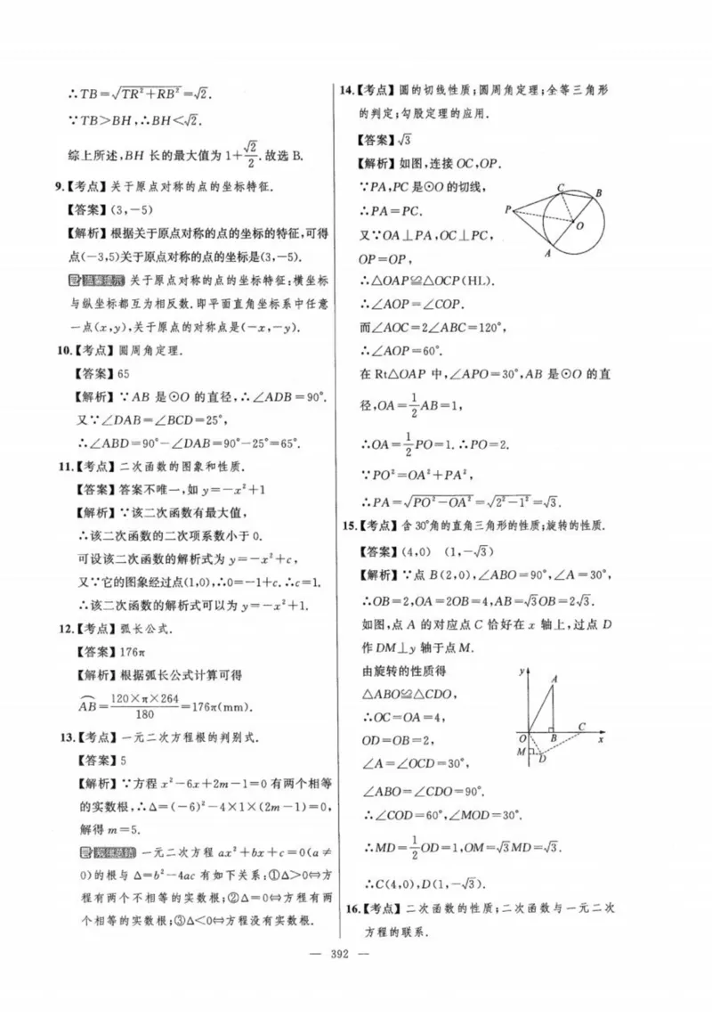 北京市各区模拟及真题精选答案全解中考数学_2026版北京市各区模拟及真题_2026北京中考各区模拟及真题精选数学