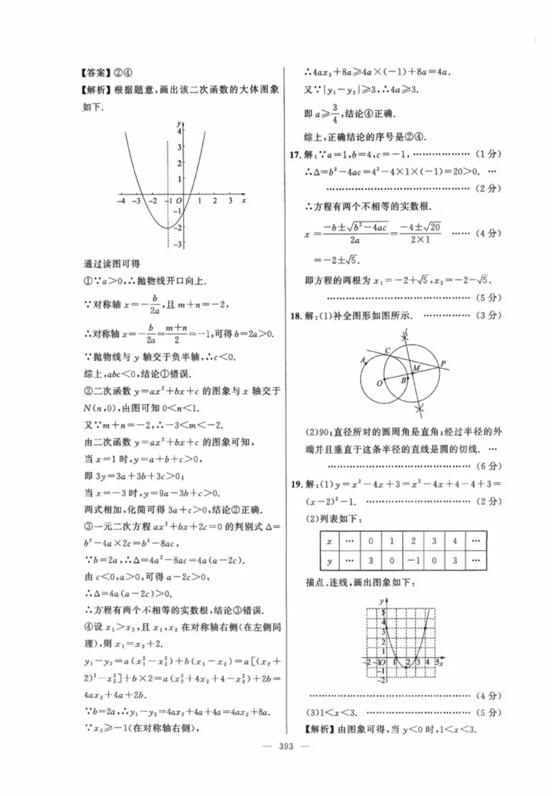 北京市各区模拟及真题精选答案全解中考数学_2026版北京市各区模拟及真题_2026北京中考各区模拟及真题精选数学