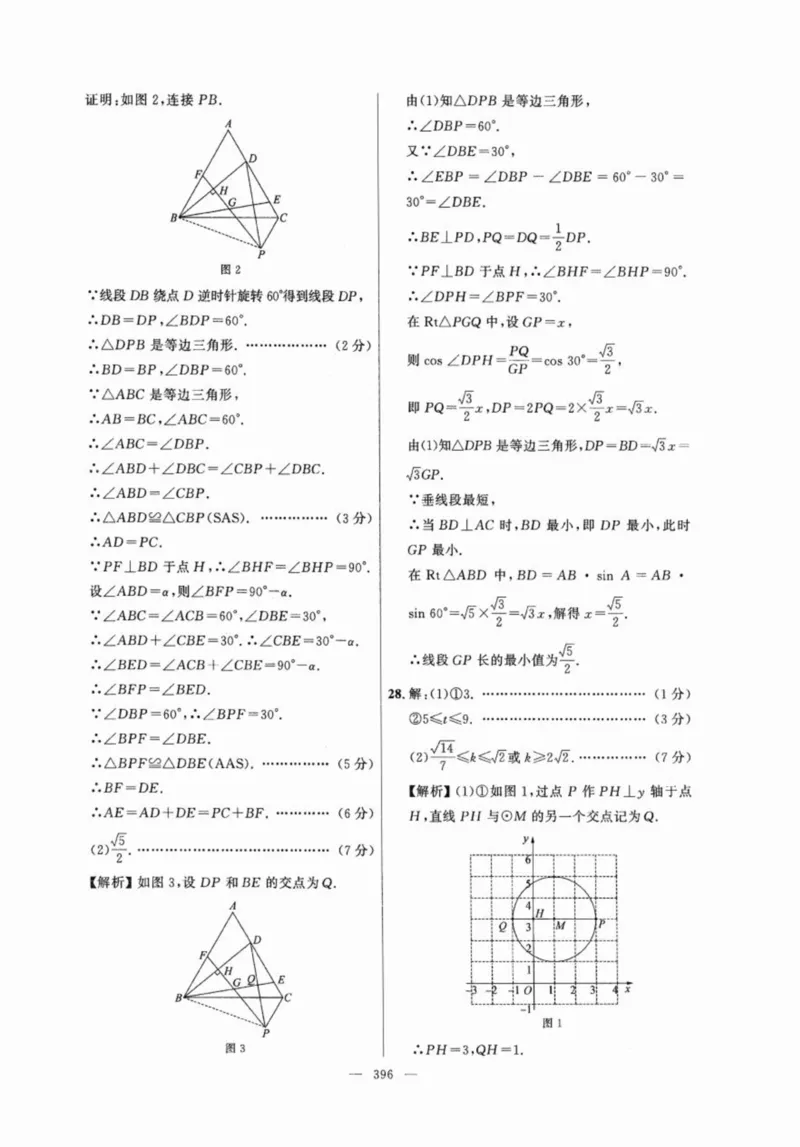 北京市各区模拟及真题精选答案全解中考数学_2026版北京市各区模拟及真题_2026北京中考各区模拟及真题精选数学