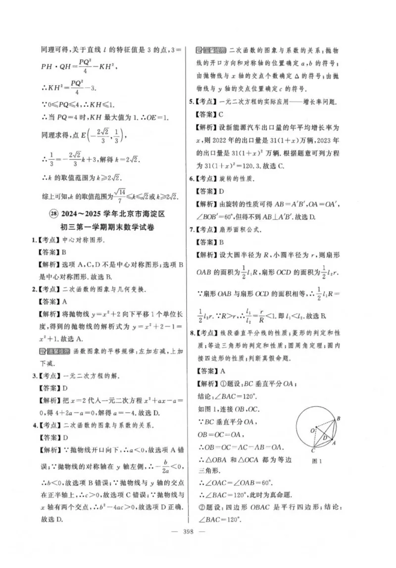 北京市各区模拟及真题精选答案全解中考数学_2026版北京市各区模拟及真题_2026北京中考各区模拟及真题精选数学