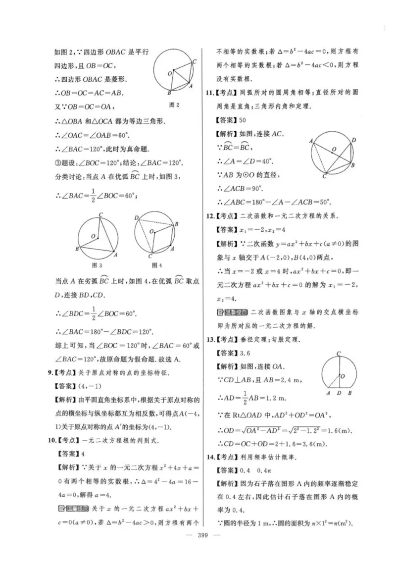 北京市各区模拟及真题精选答案全解中考数学_2026版北京市各区模拟及真题_2026北京中考各区模拟及真题精选数学