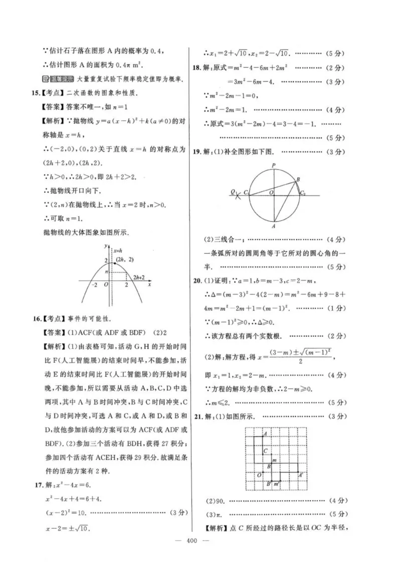 北京市各区模拟及真题精选答案全解中考数学_2026版北京市各区模拟及真题_2026北京中考各区模拟及真题精选数学