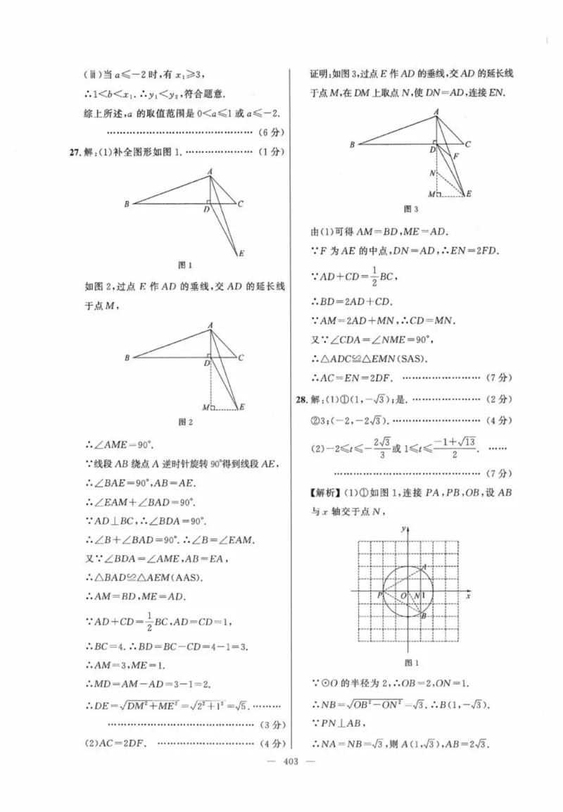 北京市各区模拟及真题精选答案全解中考数学_2026版北京市各区模拟及真题_2026北京中考各区模拟及真题精选数学