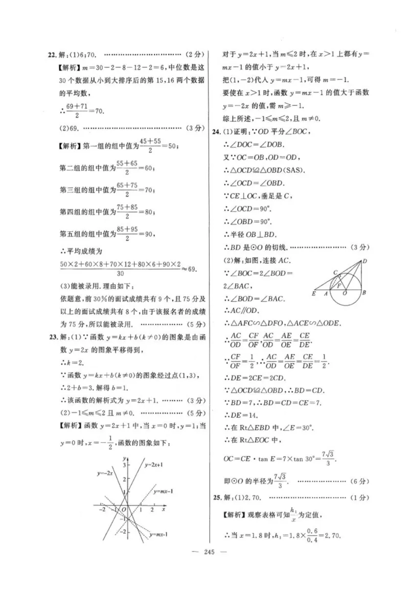 北京市各区模拟及真题精选答案全解中考数学_2026版北京市各区模拟及真题_2026北京中考各区模拟及真题精选数学