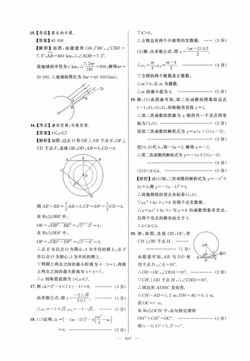 北京市各区模拟及真题精选答案全解中考数学_2026版北京市各区模拟及真题_2026北京中考各区模拟及真题精选数学