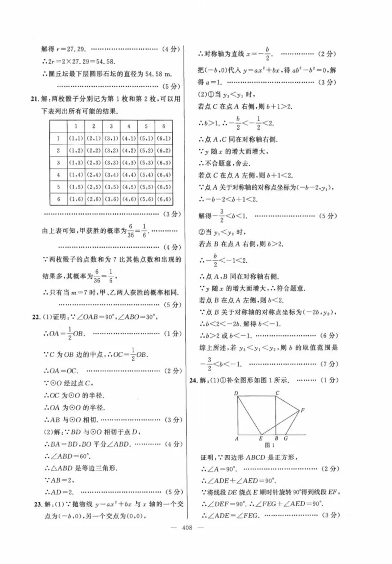 北京市各区模拟及真题精选答案全解中考数学_2026版北京市各区模拟及真题_2026北京中考各区模拟及真题精选数学