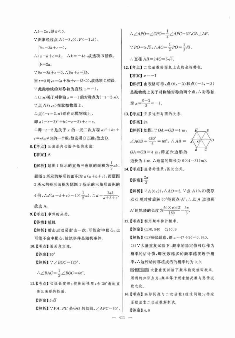北京市各区模拟及真题精选答案全解中考数学_2026版北京市各区模拟及真题_2026北京中考各区模拟及真题精选数学