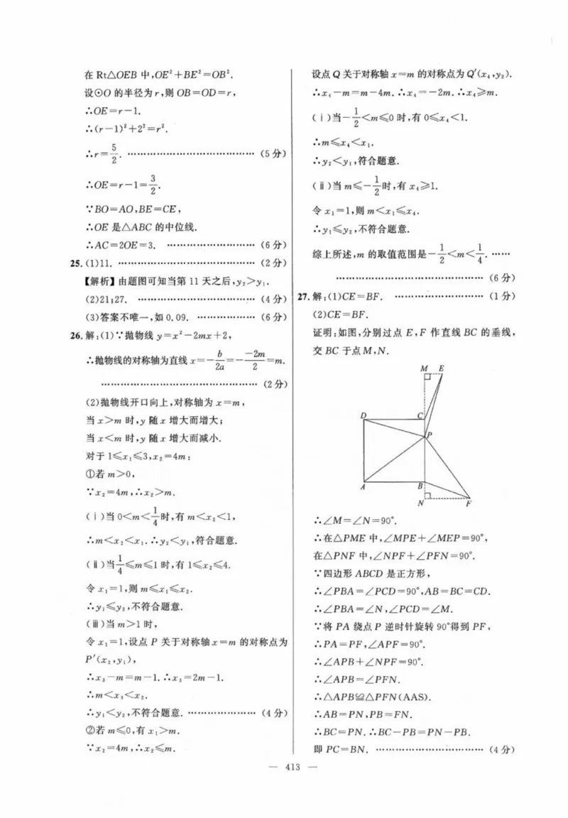北京市各区模拟及真题精选答案全解中考数学_2026版北京市各区模拟及真题_2026北京中考各区模拟及真题精选数学