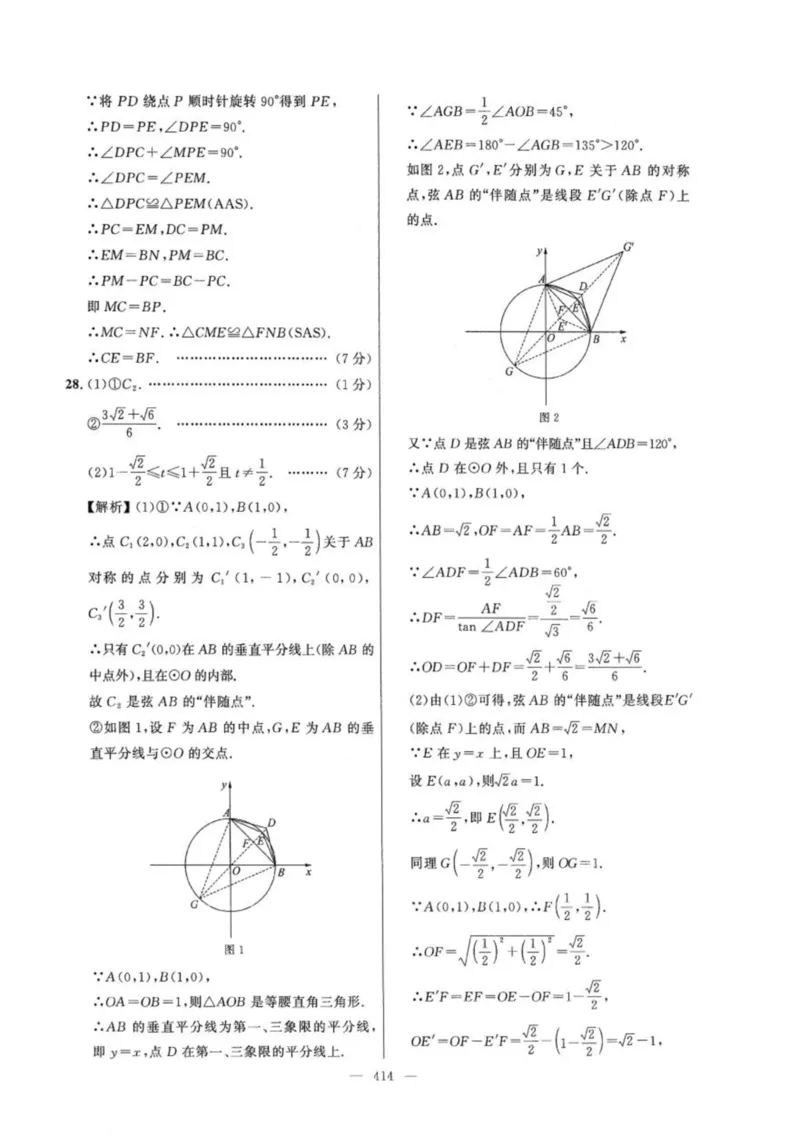 北京市各区模拟及真题精选答案全解中考数学_2026版北京市各区模拟及真题_2026北京中考各区模拟及真题精选数学