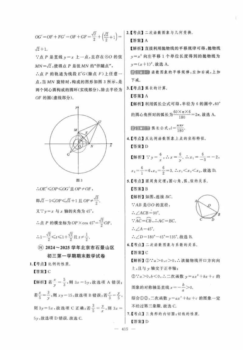 北京市各区模拟及真题精选答案全解中考数学_2026版北京市各区模拟及真题_2026北京中考各区模拟及真题精选数学