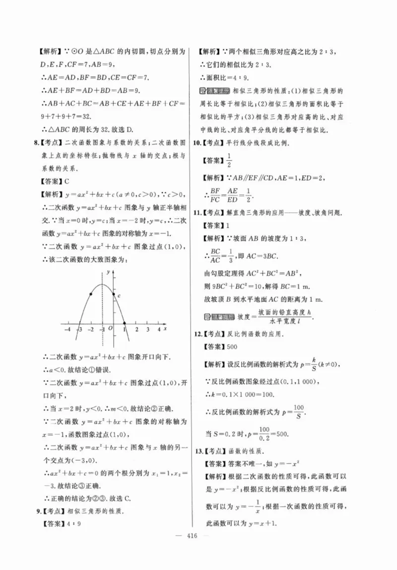 北京市各区模拟及真题精选答案全解中考数学_2026版北京市各区模拟及真题_2026北京中考各区模拟及真题精选数学