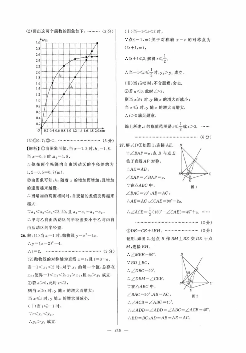 北京市各区模拟及真题精选答案全解中考数学_2026版北京市各区模拟及真题_2026北京中考各区模拟及真题精选数学