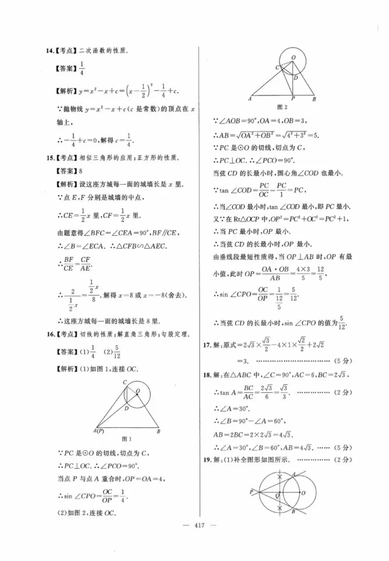 北京市各区模拟及真题精选答案全解中考数学_2026版北京市各区模拟及真题_2026北京中考各区模拟及真题精选数学