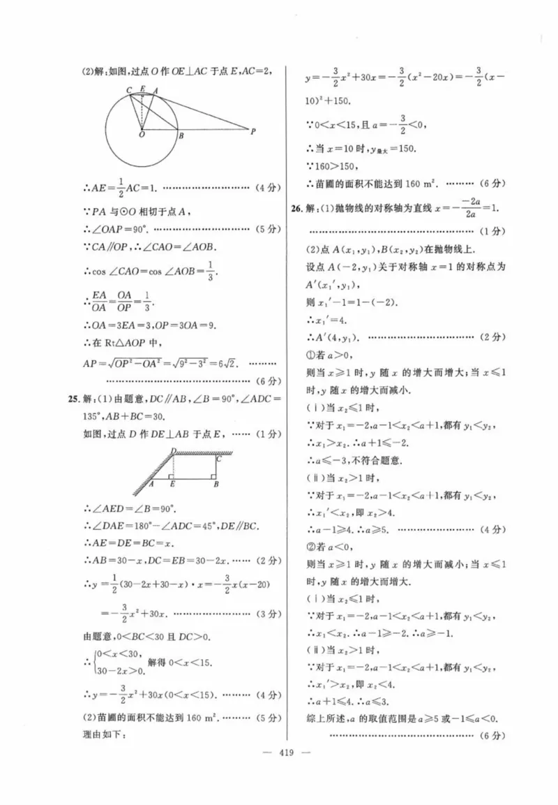 北京市各区模拟及真题精选答案全解中考数学_2026版北京市各区模拟及真题_2026北京中考各区模拟及真题精选数学