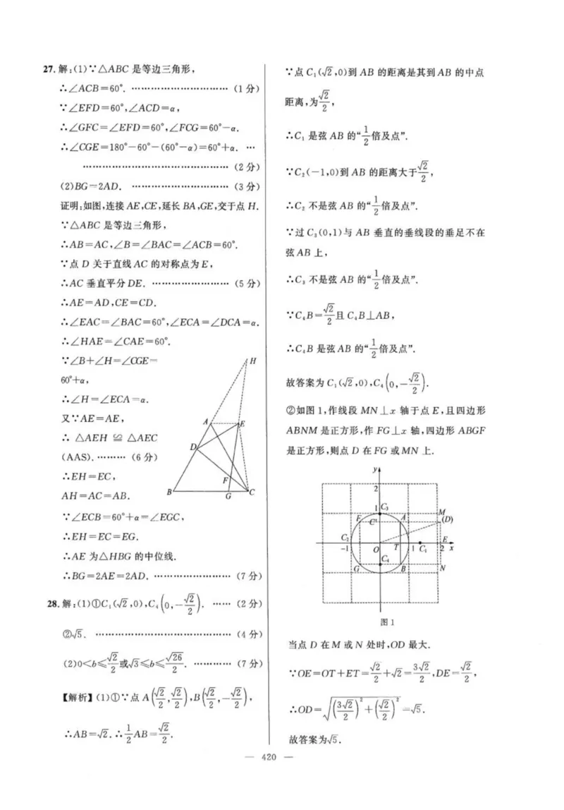 北京市各区模拟及真题精选答案全解中考数学_2026版北京市各区模拟及真题_2026北京中考各区模拟及真题精选数学