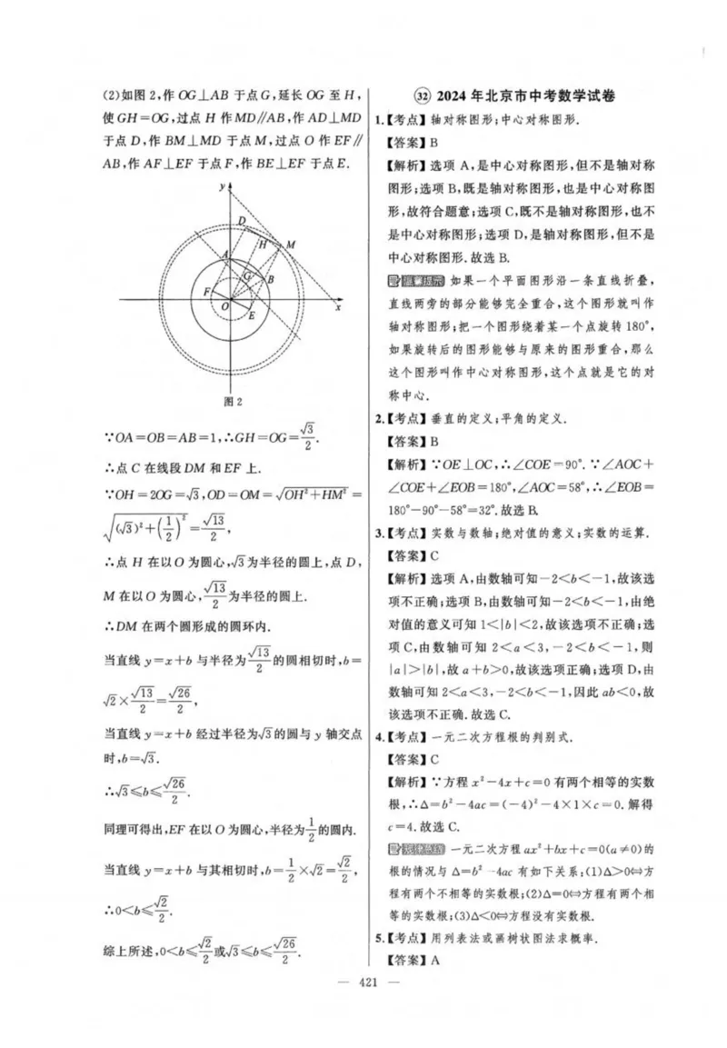 北京市各区模拟及真题精选答案全解中考数学_2026版北京市各区模拟及真题_2026北京中考各区模拟及真题精选数学